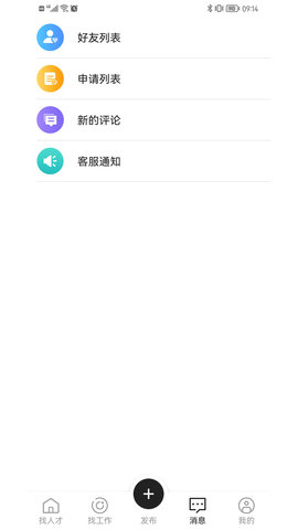 巧工聘 2.1.3 安卓版 1