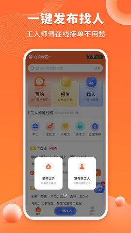 装修工人接单 1.3.6 安卓版 3