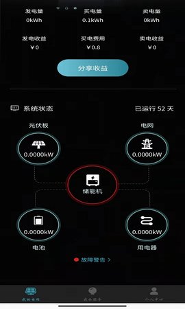 户用储能监测与管理系统 4.2.000 安卓版 2