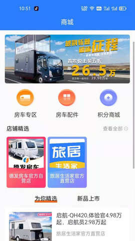 旅居生活家 2.7 安卓版 1