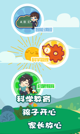 我要上学堂教师 1.2.30 安卓版 3