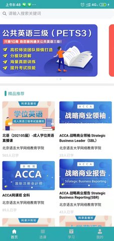 北语在线 1.1 安卓版 2