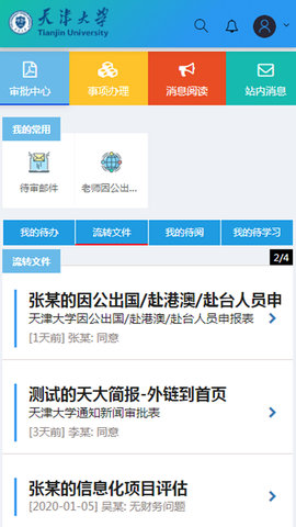 天津大学综合服务平台 2.0.0 安卓版 1