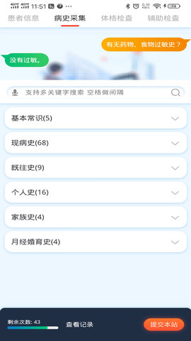 临床思维综合训练系统 2.2.7 安卓版 3