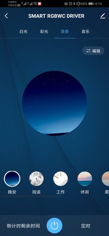 蓝景智控 1.1.8 安卓版 3