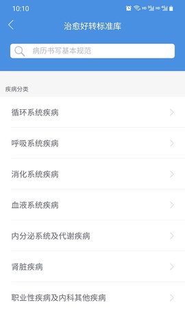 江西省肿瘤医院医生版 1.2.9 安卓版 3