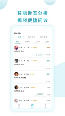 同仁堂国际医生版 1.6.8 安卓版 2