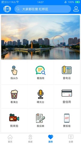 家在红桥 3.0.7 安卓版 2