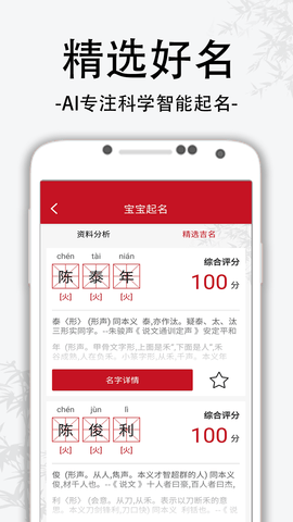萌宝宝取名软件 1.0.15 安卓版 1