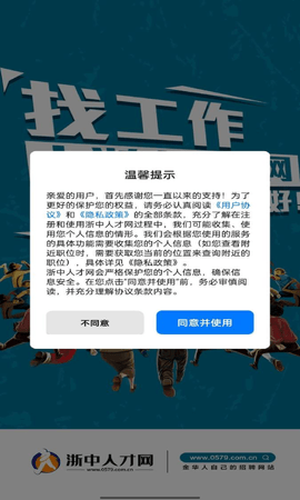 浙中人才网 2.6.6 安卓版 3
