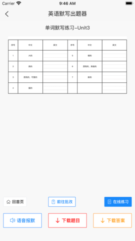 英语默写出题器 1.6.7 官方版 1