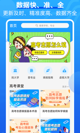高考问一问 1.0.4 安卓版 2
