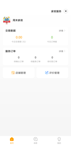 偶爸商家版 2.0.8 安卓版 1