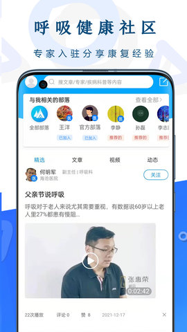呼吸部落 2.4.3 安卓版 1