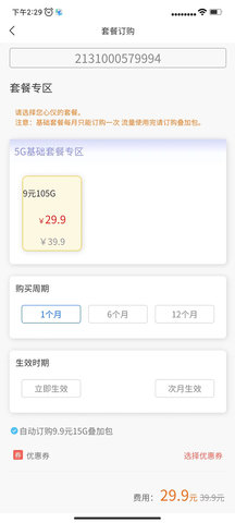 圣森通信APP 3.4.9 官方版 3