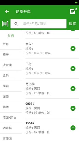 易辰送货单打印软件 1.3.1 安卓版 1