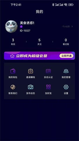 聆听者 1.4.3 安卓版 4