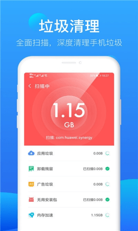 完美极速清理大师 7.1.0 安卓版 2