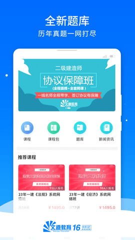 文道网课 1.6.0 安卓版 1