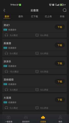 GODOX音频 1.2.2 安卓版 2