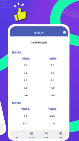 曲线拟合 1.4.5 安卓版 1