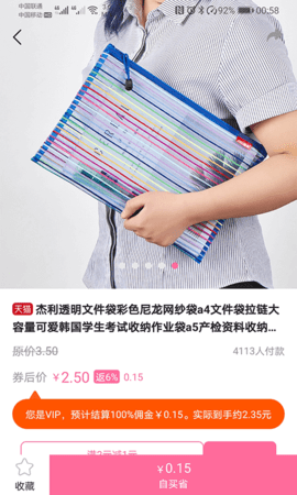 众享好货 1.2.2 安卓版 2