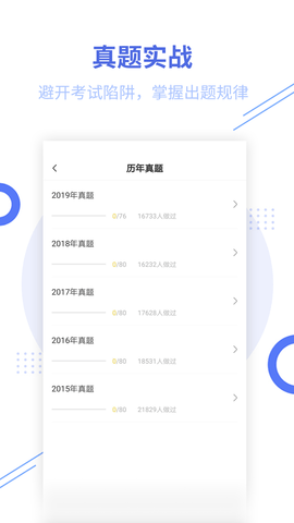 中级经济师考试刷题利器 2.9.1 安卓版 4