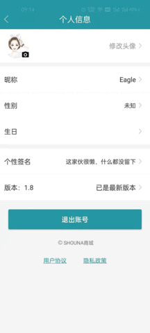 SHOUNA 1.22 安卓版 3