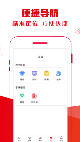 全手球 1.6.3 安卓版 3