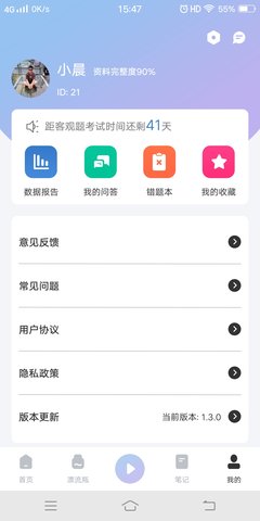 犇题库 1.7.0 安卓版 4