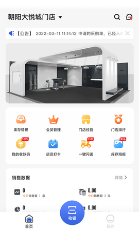 雾圈圈新零售系统 3.3.9 安卓版 3