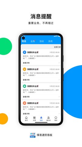 煤易通贸易版 1.5.0.0 安卓版 2