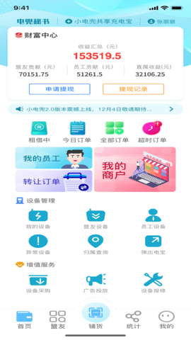 电兜秘书 1.8.7 安卓版 1