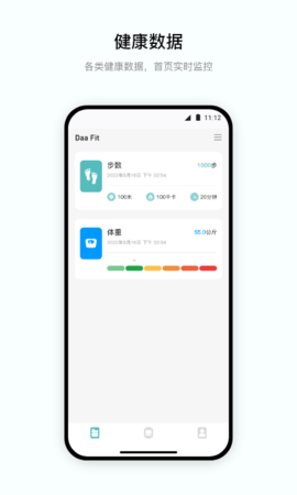 DaaFit zh_1.0.3 安卓版 1