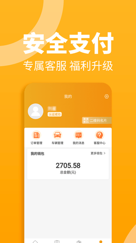 三行五车主端 2.3.0 最新版 2