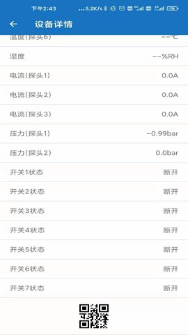 EW物联 1.6.0 安卓版 2