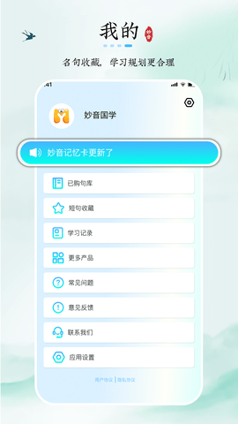 妙音记忆卡 1.0.0 安卓版 3