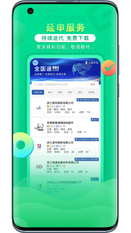钢信宝 2.0.56 安卓版 3