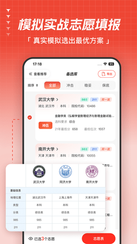 高考志愿指导 1.3.0 安卓版 4