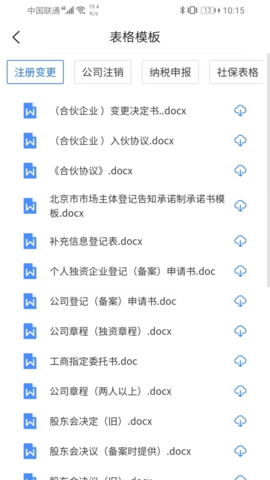 汇丞财税 3.2.6 安卓版 3