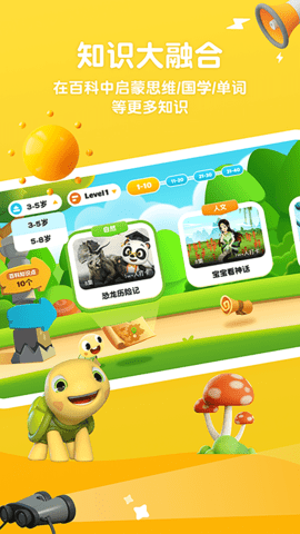 分级百科 1.1.0 安卓版 1