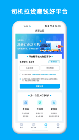 行必达司机 2.01.20 安卓版 2