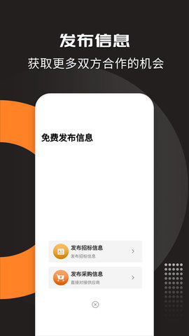 招标投标宝 1.0.5 安卓版 3