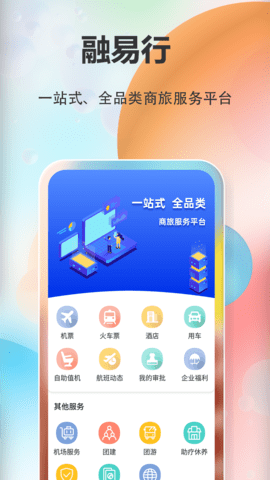 融易行 1.135.0 安卓版 1