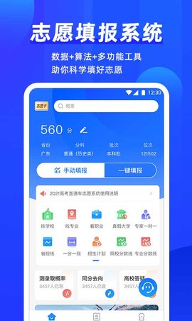 高考直通车志愿版 3.0.0 安卓版 1