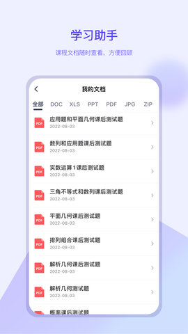 我的助手 1.3.2 安卓版 1
