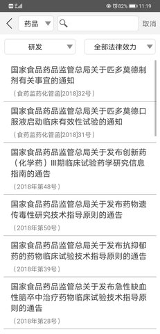 食药法规 1.1.3 安卓版 3