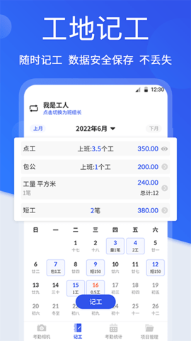 工地考勤相机 3.3.8 安卓版 1