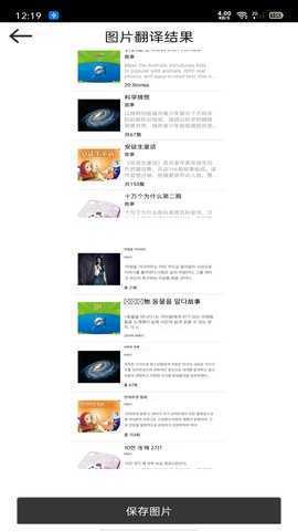 图片翻译王 1.5.0 安卓版 1