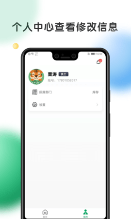 开心虎工厂端 1.2.7 安卓版 4